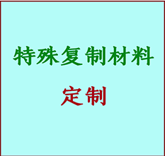  勃利书画复制特殊材料定制 勃利宣纸打印公司 勃利绢布书画复制打印