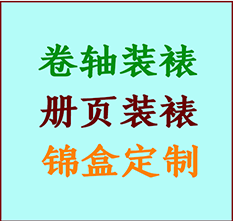 勃利书画装裱公司勃利册页装裱勃利装裱店位置勃利批量装裱公司